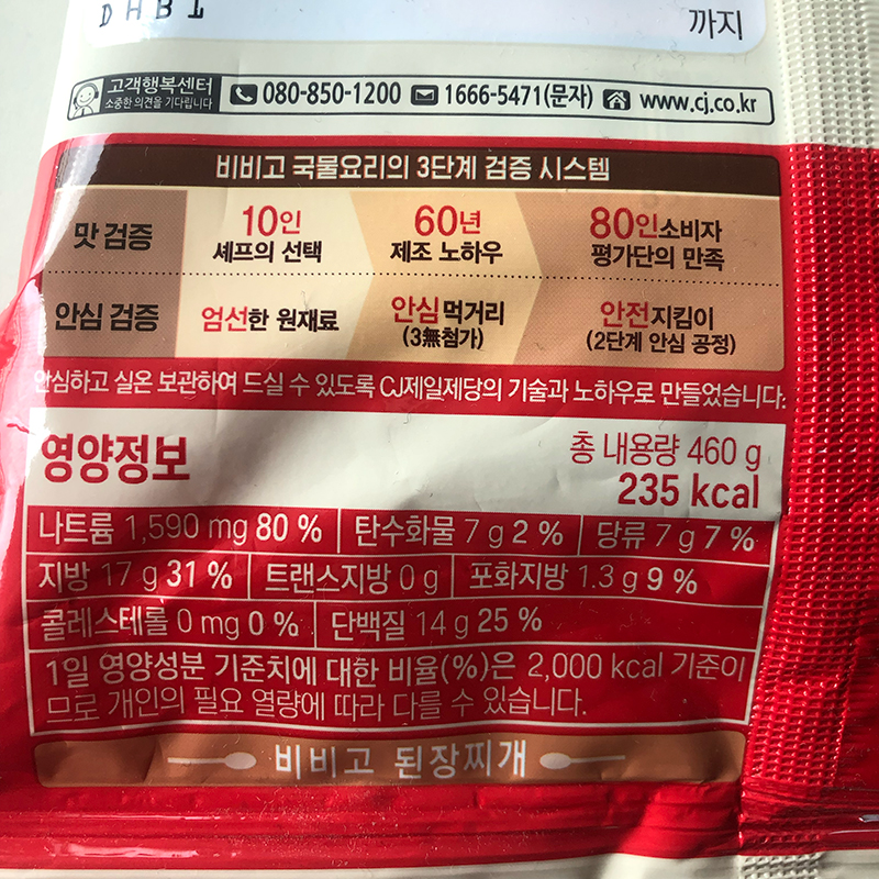 비비고-된장찌개-영양정보