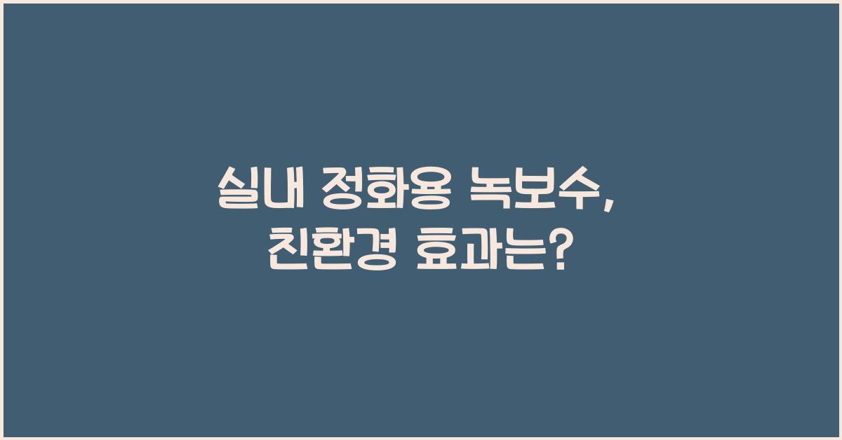 실내 정화용 녹보수
