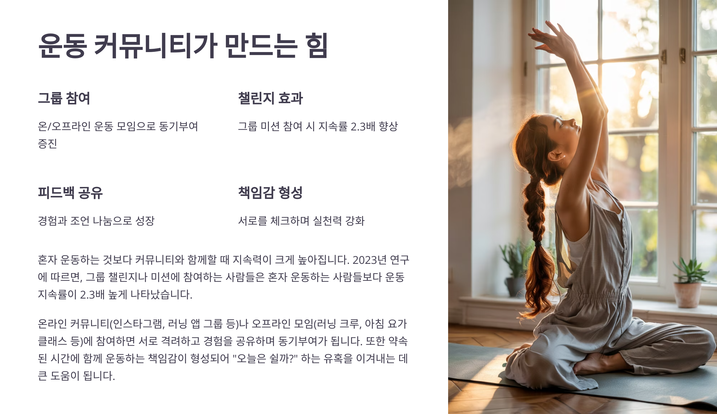 운동 커뮤니티가 만드는 힘