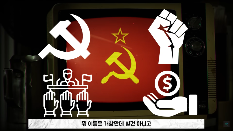  공산주의는 곧 독재다? 실현될 수 없지만 인류가 꿈꿨던 이상향.
