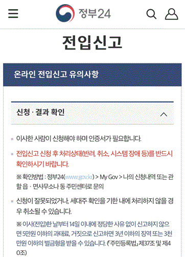 정부24 전입신고 확인