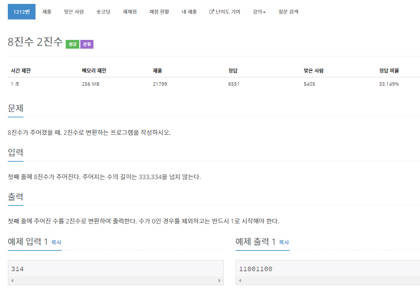  [백준 BOJ] 1212 8진수 2진수