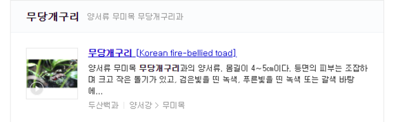  개구리를 없애기 위한 가물치 구입