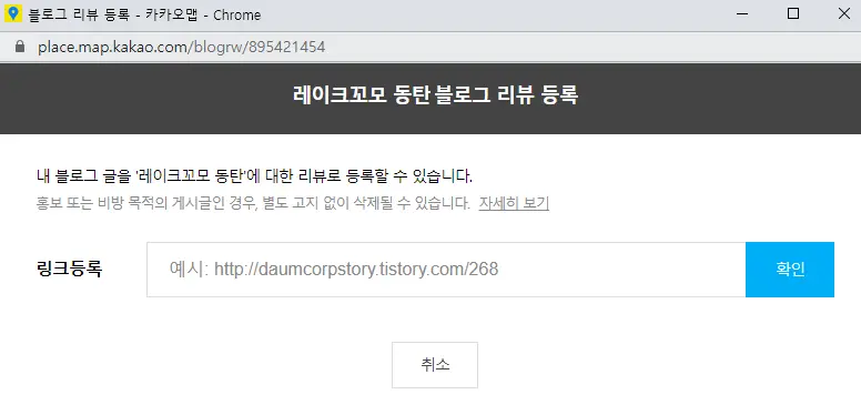 카카오맵에서 지역정보 인증 등록