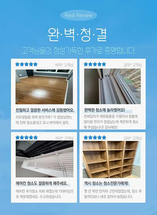 입주청소 집을가꾸다