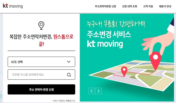 집주소 일괄변경 신청 홈페이지 안내