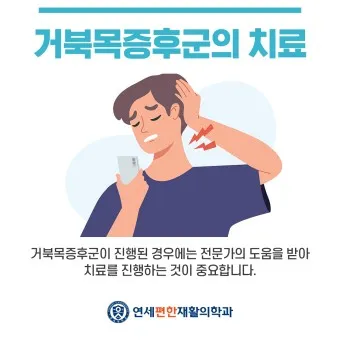 거북목 증상 치료법 스트레칭_21