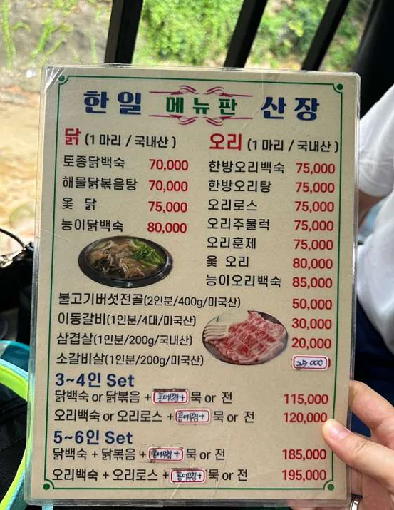한일산장