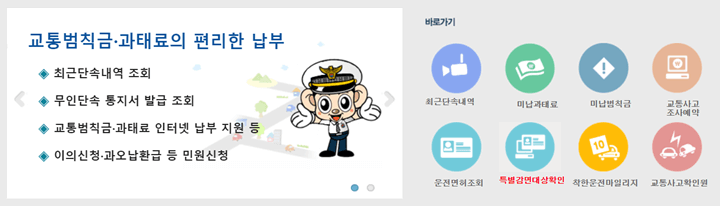 경찰청교통민원24-이파인-메인화면-캡처본