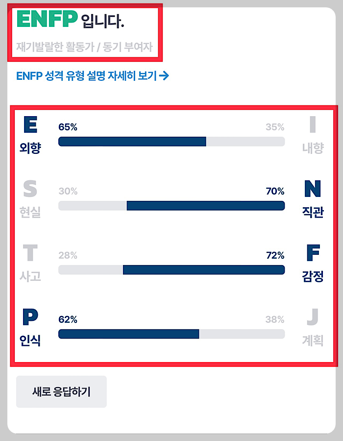 타입스 mbti