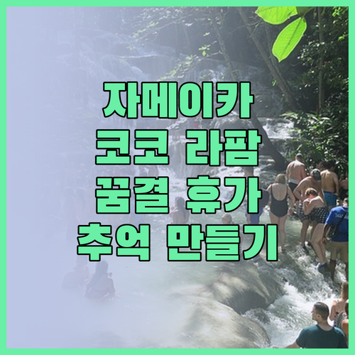 Coco la Palm 리조트, 자메