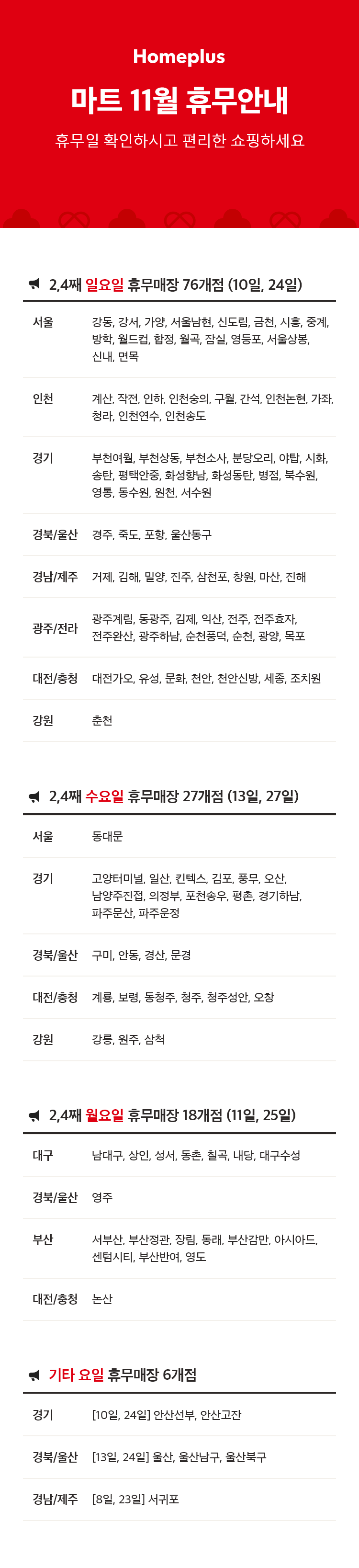 11월 휴무 안내