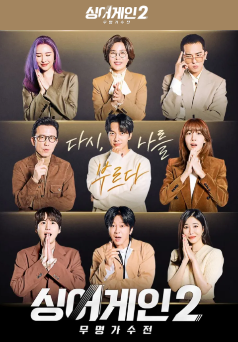  jtbc 싱어게인2 파이널 실시간 문자투표