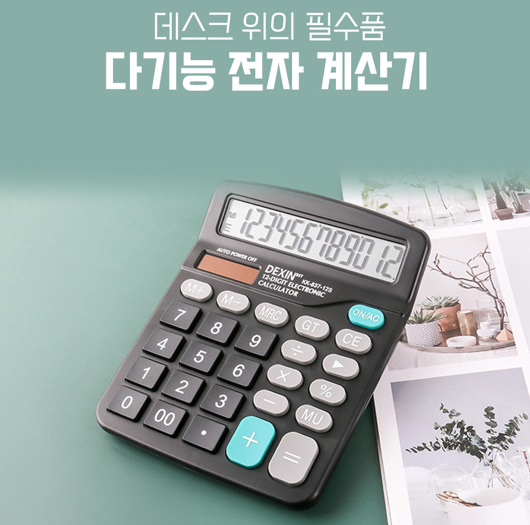  사무용품판촉물, 회사 및 사무실에 적합한 계산기판촉물 추천!