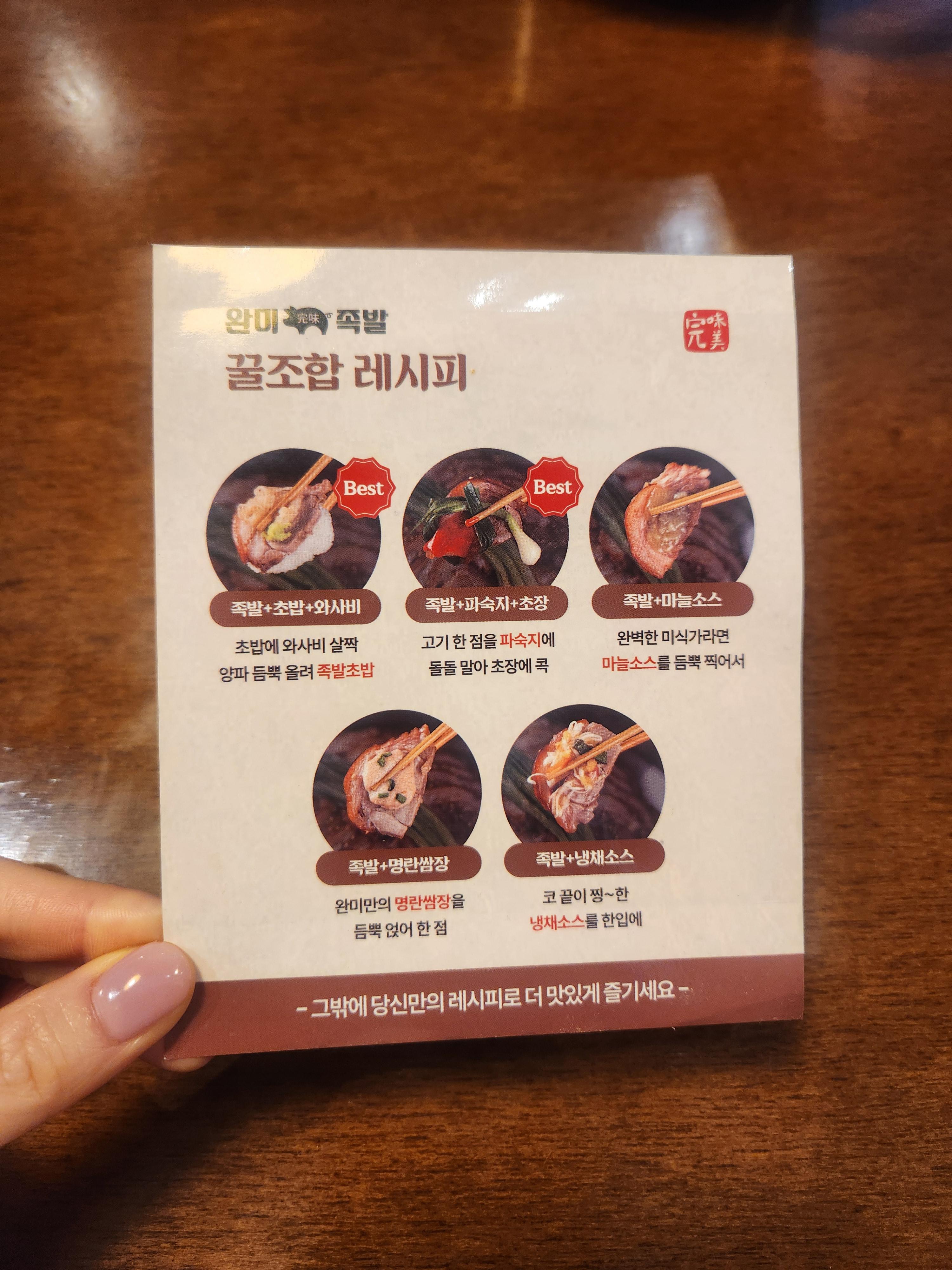 완미족발(서울상봉점) 이미지
