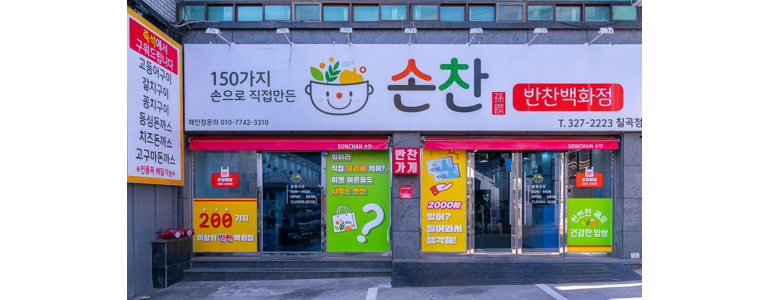 대구 북구 반찬가게