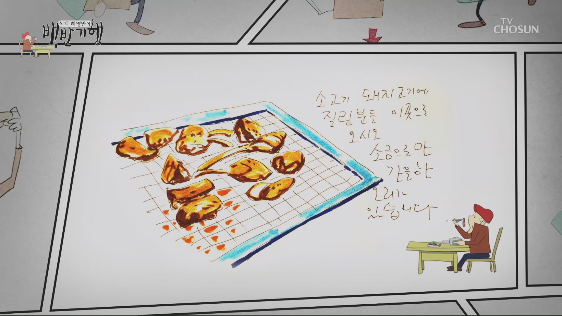 식객 허영만의 백반기행.E230.240112p.H264-F1RST.mp4_20240113_202440.410.jpg