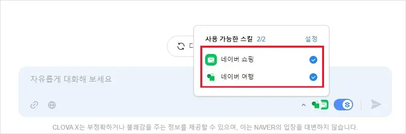 클로바X 여행 계획