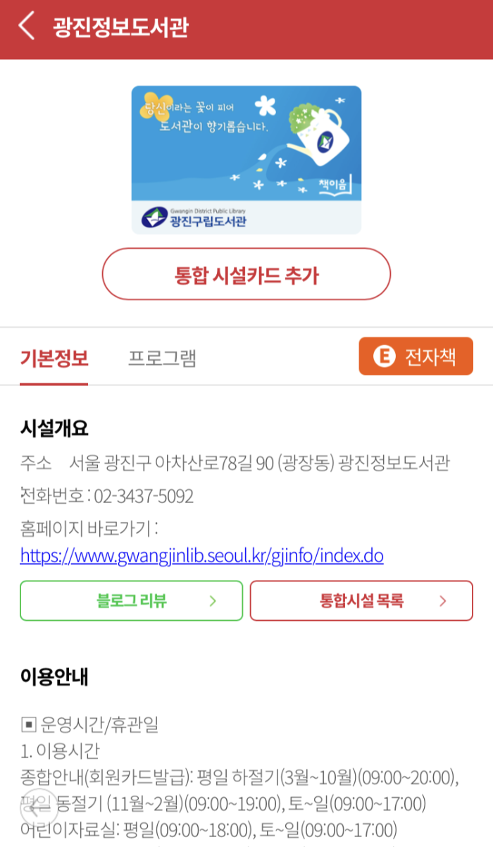 서울시민카드-광진정보도서관