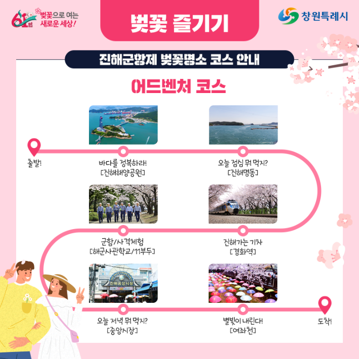 2024 3월 전국 벛꽃 개화 시기 봄 꽃 축제 일정 확인하세요