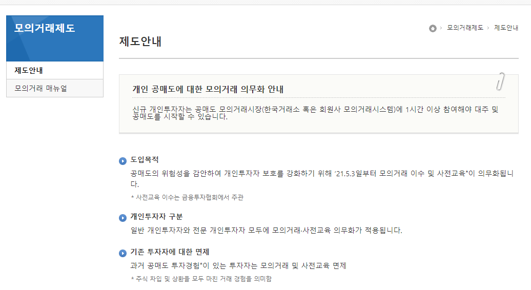 한국거래소-공매도-제도-안내