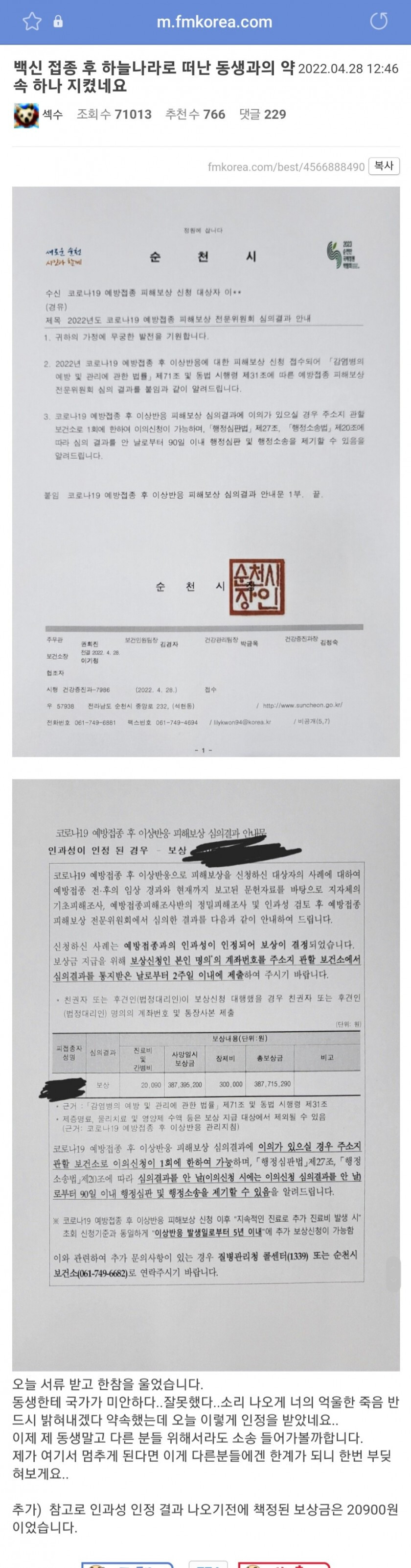  백신 부작용으로 사망한 동생 보상 받은 펨코인.jpg