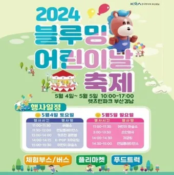 2025 어린이날 서울 행사 지역별 자치구별_18