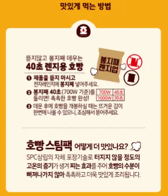 뜯지않고 4봉지째 전자렌지에 넣는 조리법과 호빵스팀팩의 특수한 포장기술 설명