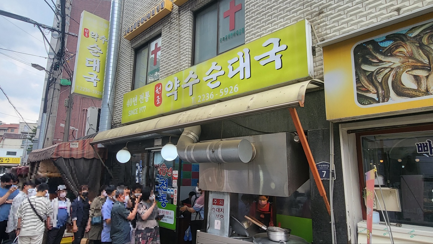  약수 전통이 느껴지는 시장감성 든든한 국밥 '약수순대국'