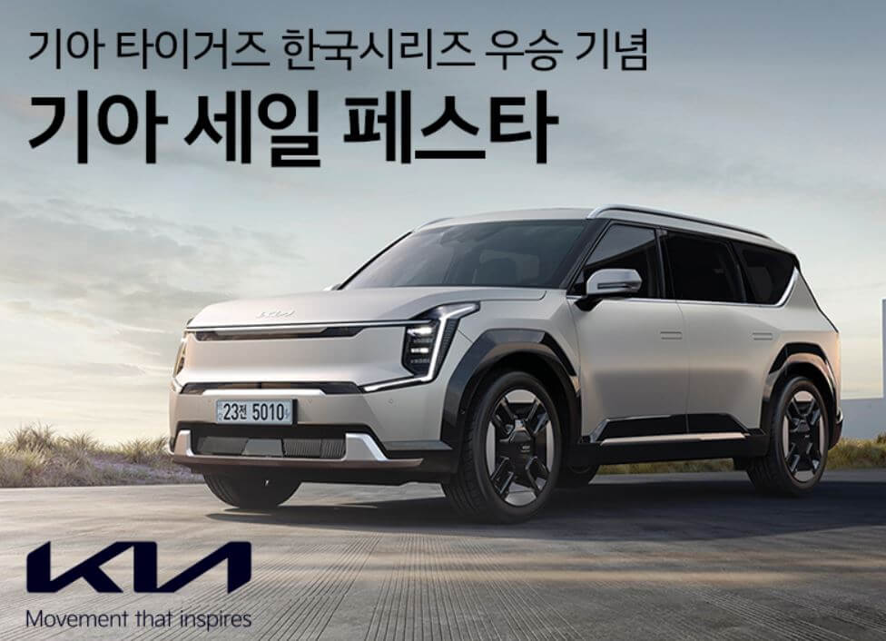 기아 자동차 프로모션