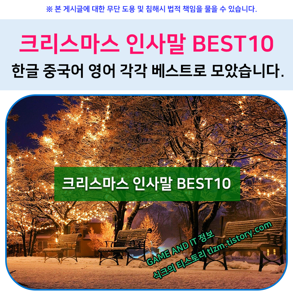  크리스마스 인사말 BEST10(한글ㆍ중국어ㆍ영어버젼)