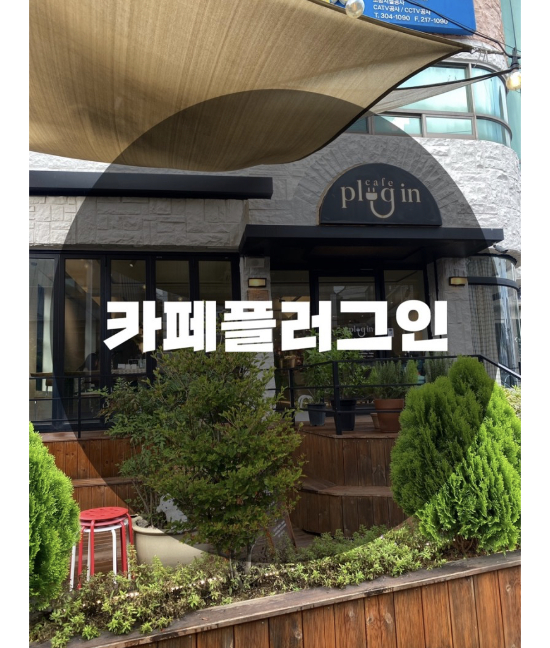  : 경기 수원시 매탄동 : 매탄동 분위기, 커피 맛집 카페플러그인