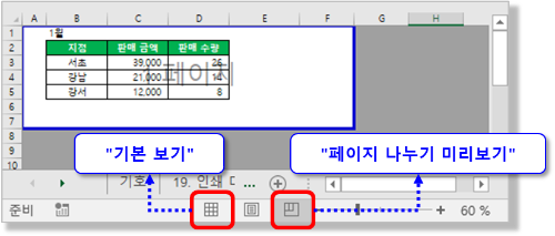 "페이지 나누기 미리보기" 바로 가기 버튼