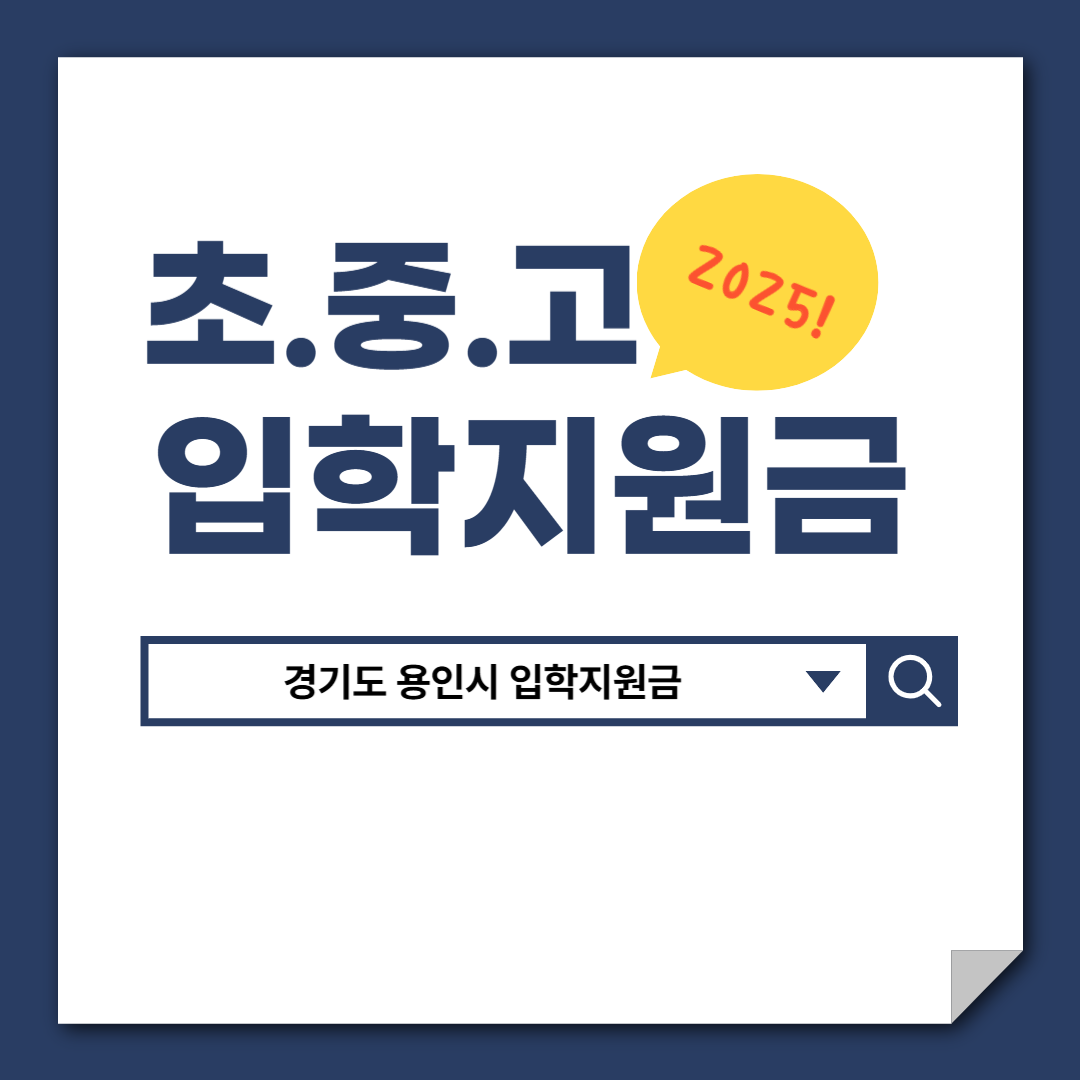 경기도 입학지원금