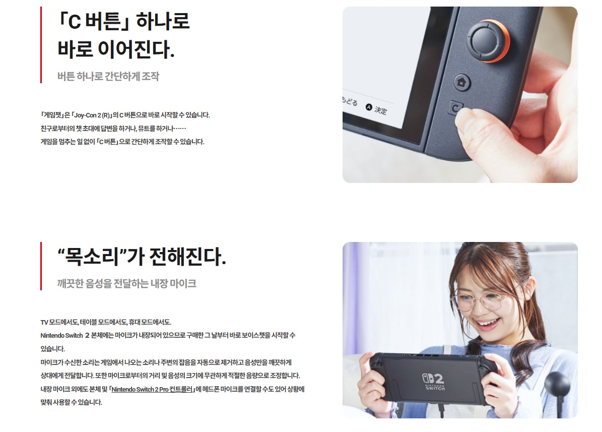 닌텐도 스위치2 게임챗 (출처 : 닌텐도 공식 홈페이지)