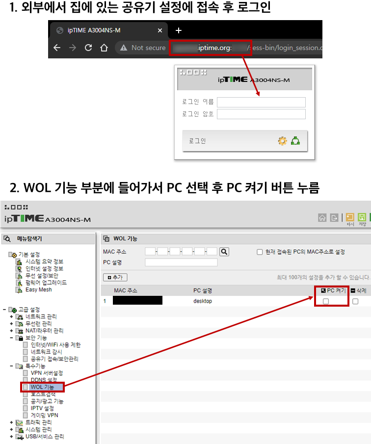 WOL 외부에서 컴퓨터 전원 켜기