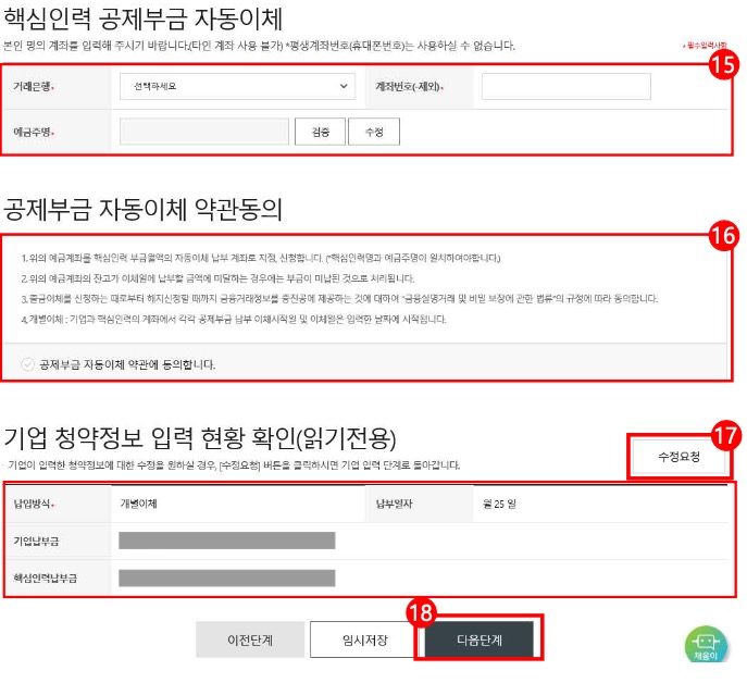 청년연계형내일채움공제