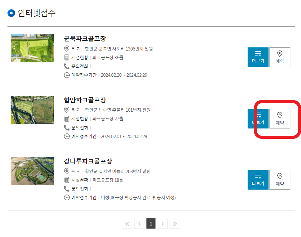 함안파크골프장 예약 사이트 예시