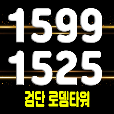  검단신도시 로뎀타워 101역 역세권 3면 코너 중심상업시설 검단 상가 분양가 및 홍보관 안내