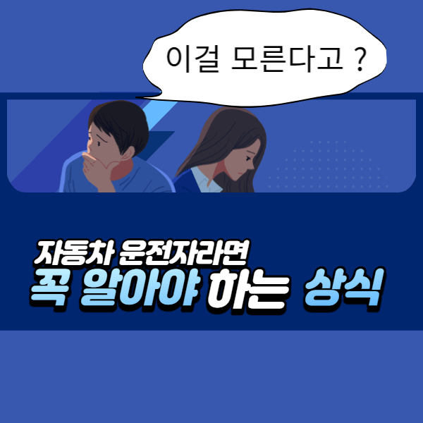 자동차 보험료 상식