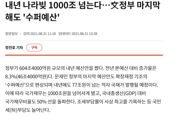  다시 보는 역대 정부 나라 빚 증가 추이