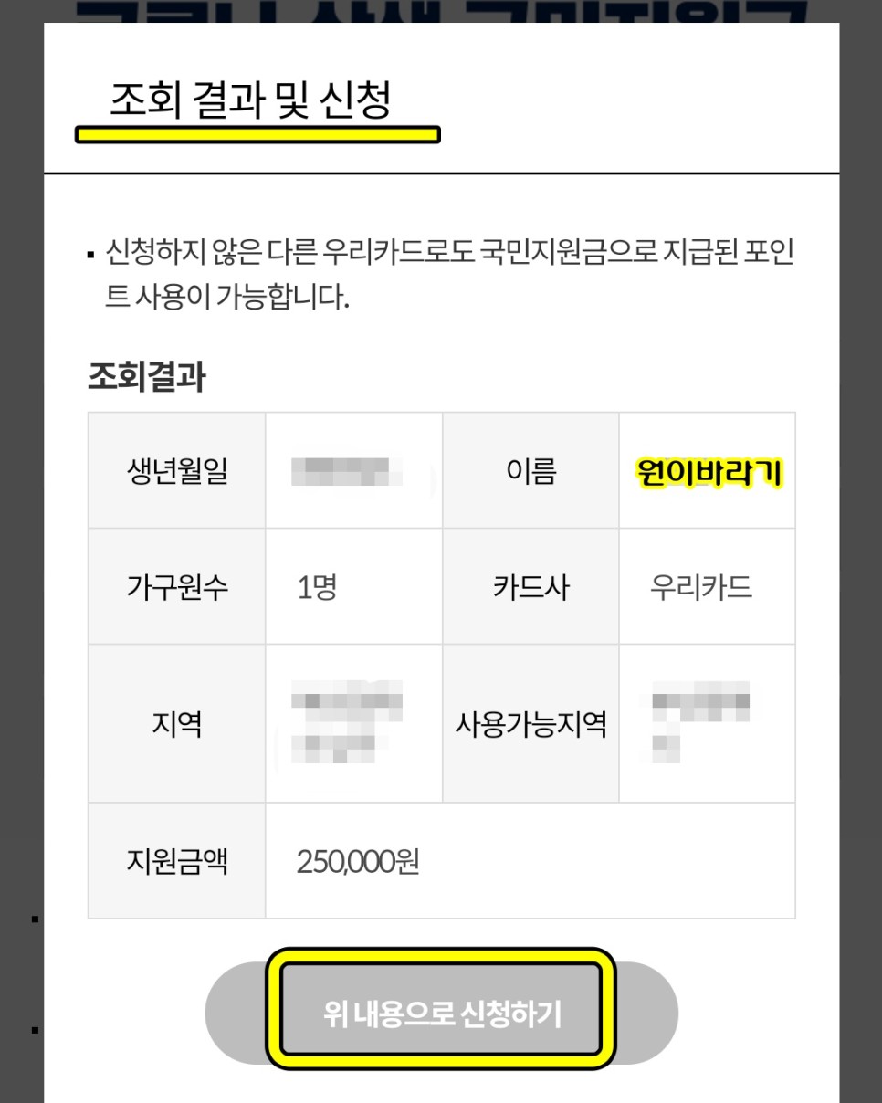 우리카드 재난지원금 사용방법 국가재난지원금 카톡 알림으로 우리카드에