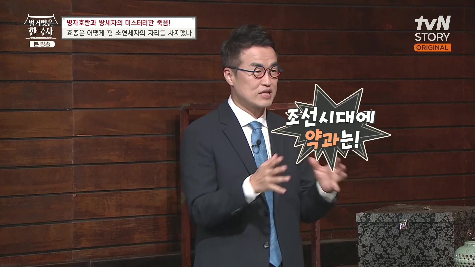 벌거벗은 한국사.효종.E81.231108p.H264-F1RST.mp4_20240529_200048.173.jpg