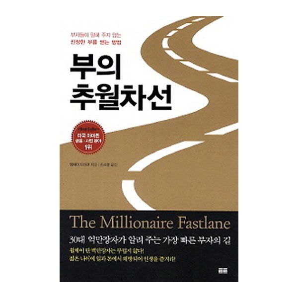  [1권/1부] 부의 추월차선 - 가난을 만드는 지도:인도