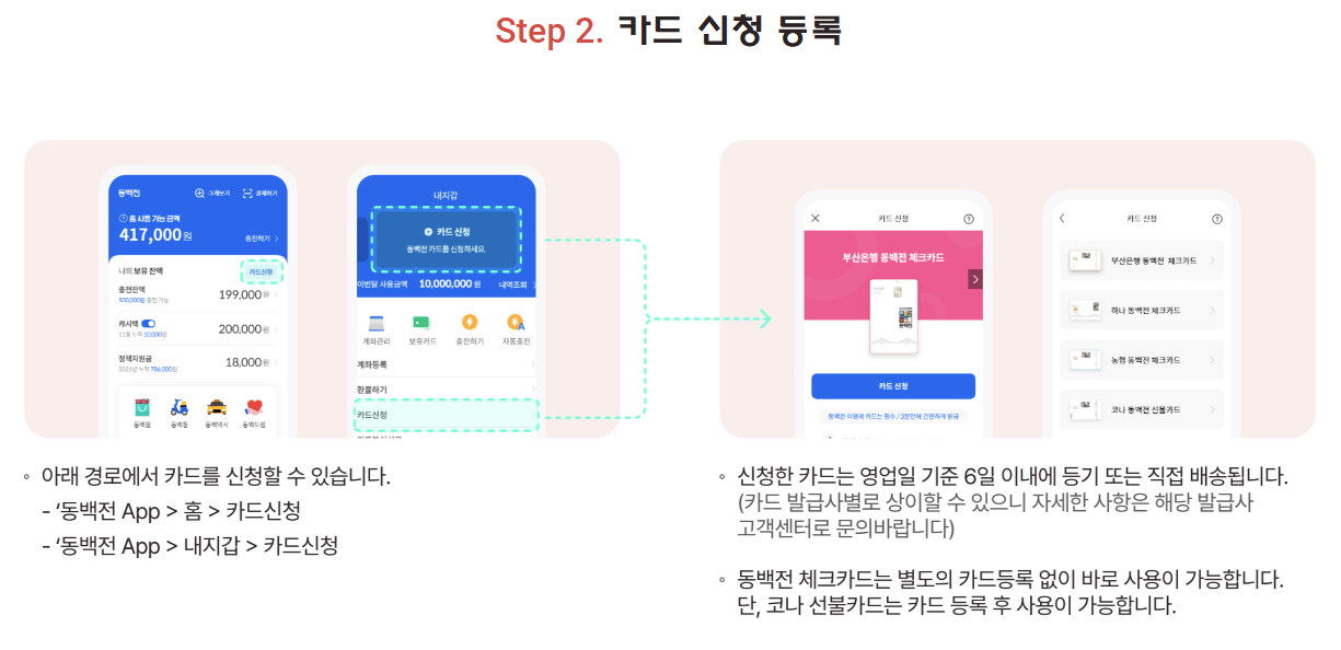 부산지역화폐 동백전