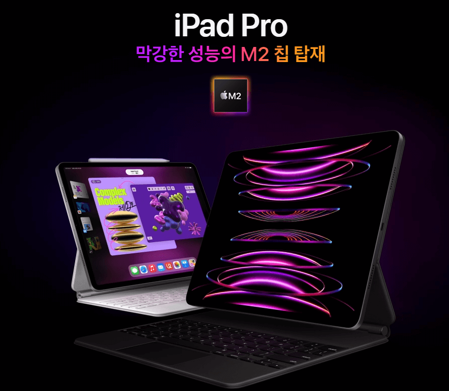 아이패드 프로(iPad Pro)