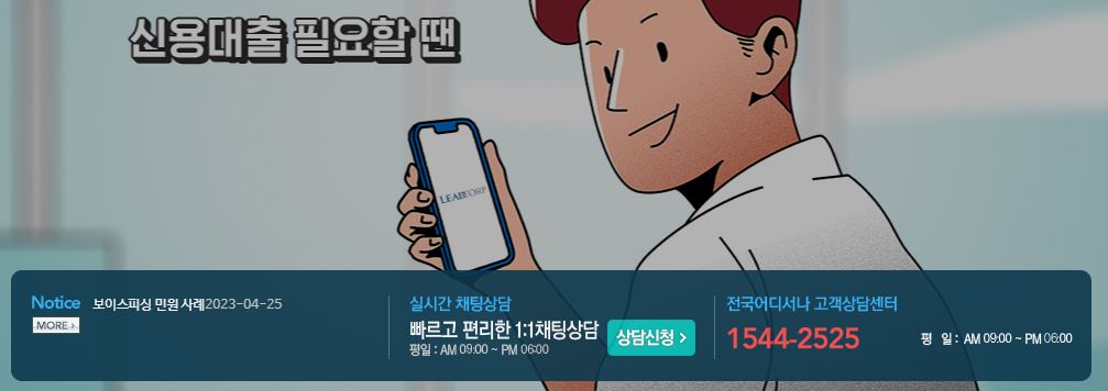 리드코프 홈페이지 신용대출