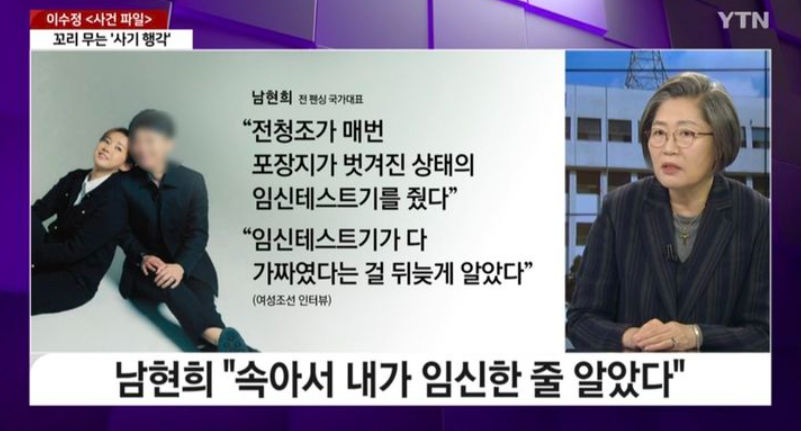 남현희가 속았다고 주장하고 있는 만우절 선물용 임신테스트기