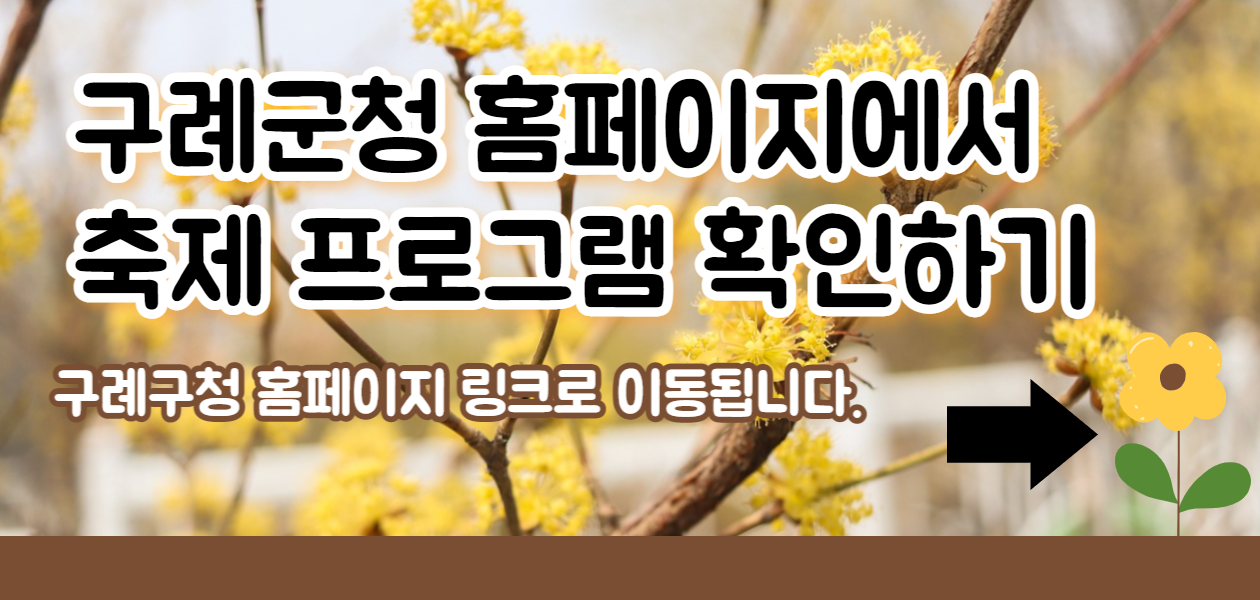 2023 구례 산수유축제