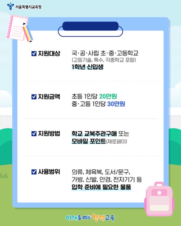 초중구 입학준비금 지원대상 및 방법